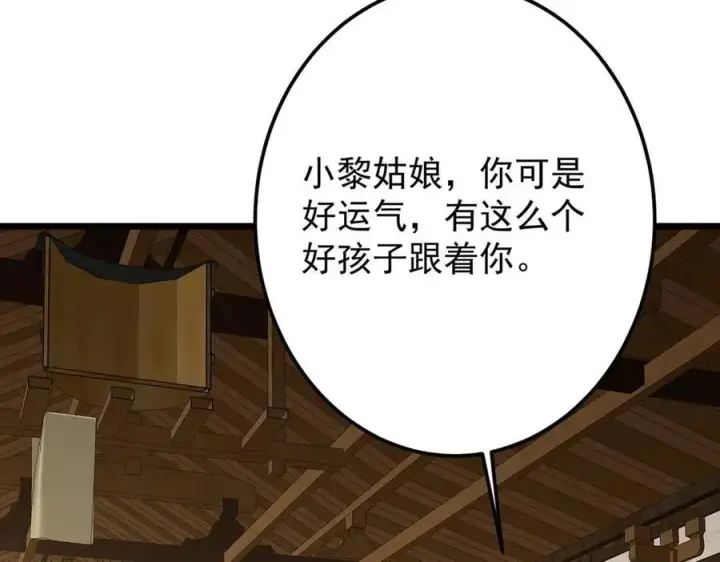 漫画《掌门低调点》453 平和又美好的一切第35张图
