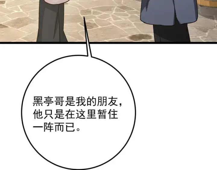 漫画《掌门低调点》453 平和又美好的一切第38张图