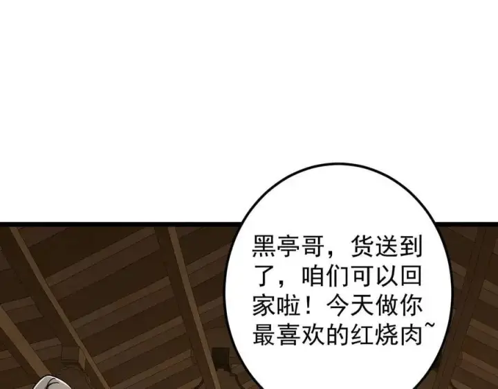 漫画《掌门低调点》453 平和又美好的一切第40张图