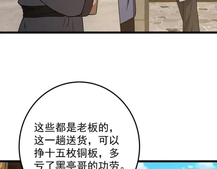 漫画《掌门低调点》453 平和又美好的一切第43张图