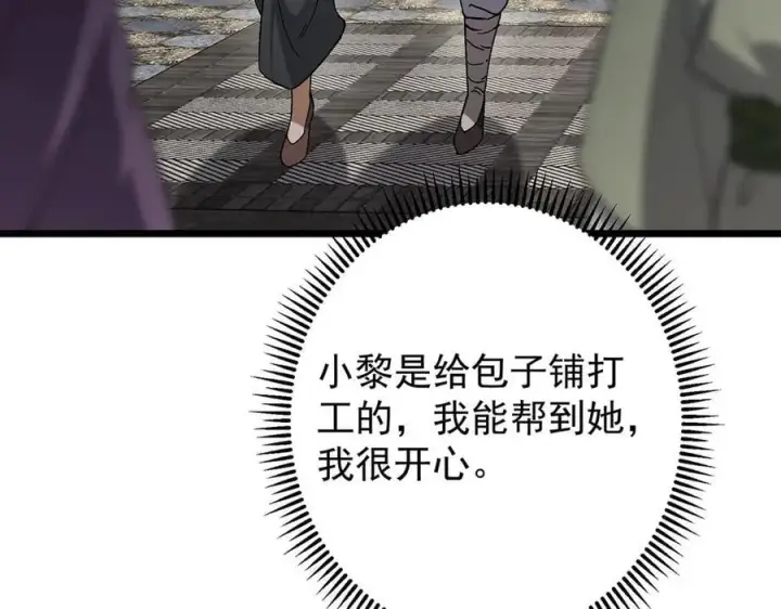 漫画《掌门低调点》453 平和又美好的一切第46张图