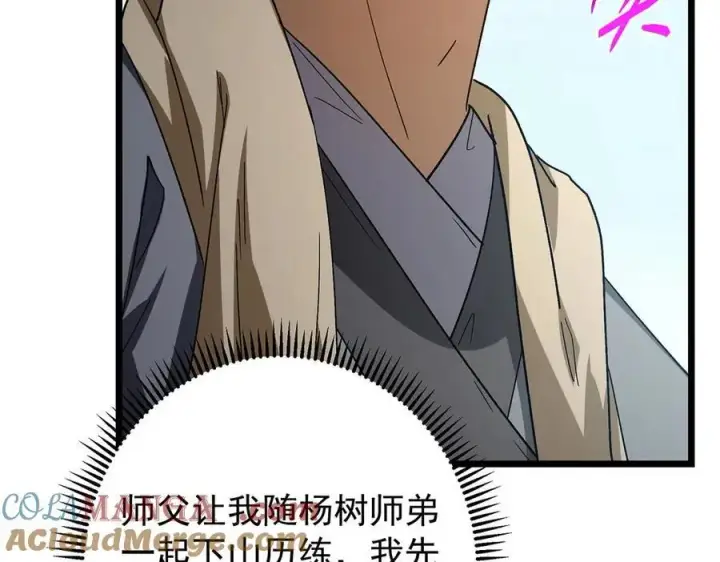 漫画《掌门低调点》453 平和又美好的一切第49张图