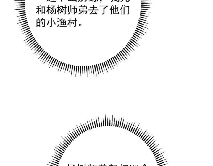 漫画《掌门低调点》453 平和又美好的一切第50张图