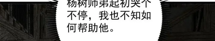 漫画《掌门低调点》453 平和又美好的一切第51张图