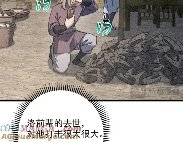 漫画《掌门低调点》453 平和又美好的一切第53张图