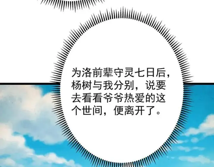 漫画《掌门低调点》453 平和又美好的一切第55张图