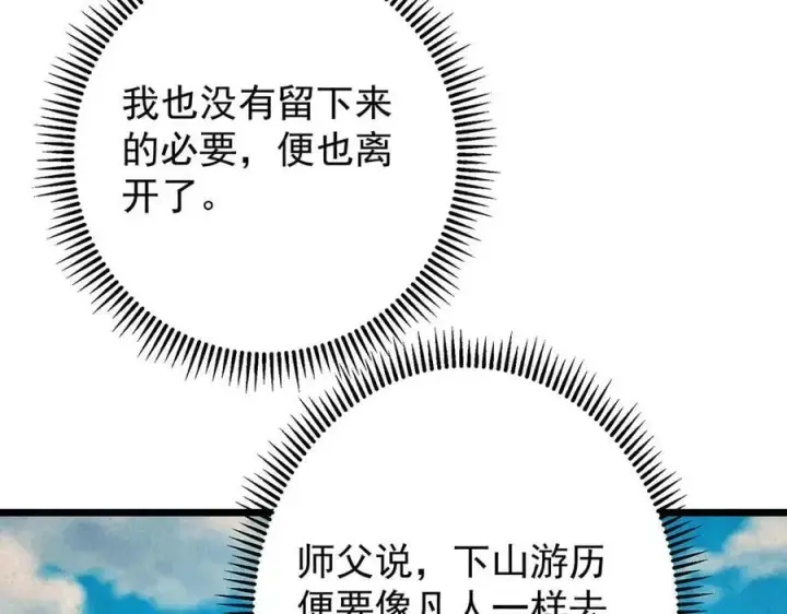 漫画《掌门低调点》453 平和又美好的一切第58张图