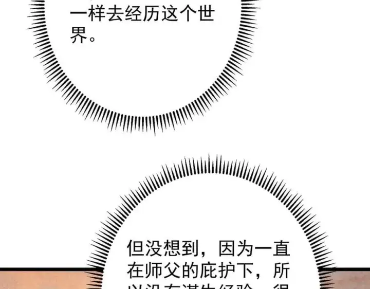 漫画《掌门低调点》453 平和又美好的一切第62张图
