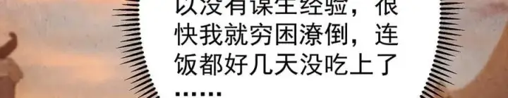 漫画《掌门低调点》453 平和又美好的一切第63张图