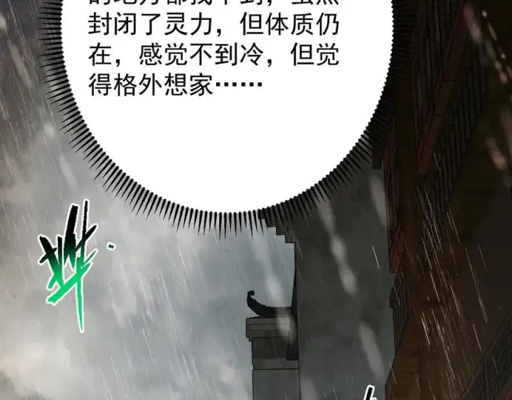 漫画《掌门低调点》453 平和又美好的一切第67张图