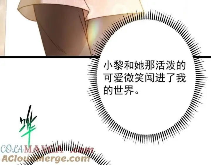 漫画《掌门低调点》453 平和又美好的一切第73张图