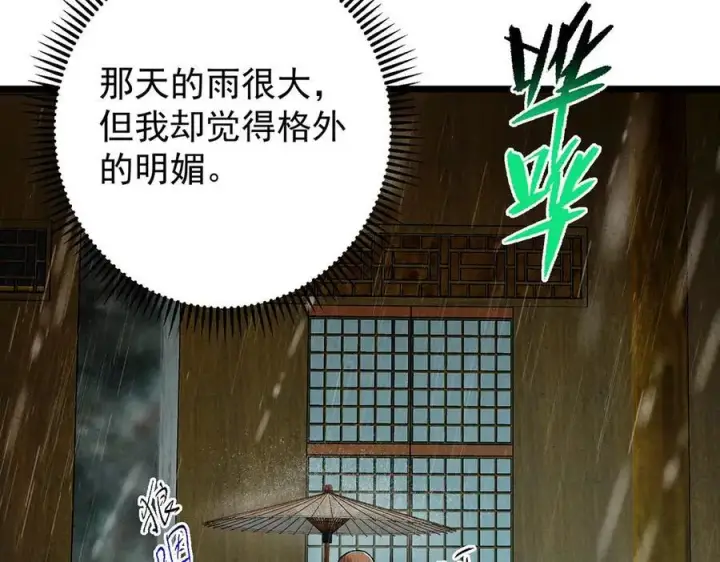 漫画《掌门低调点》453 平和又美好的一切第74张图
