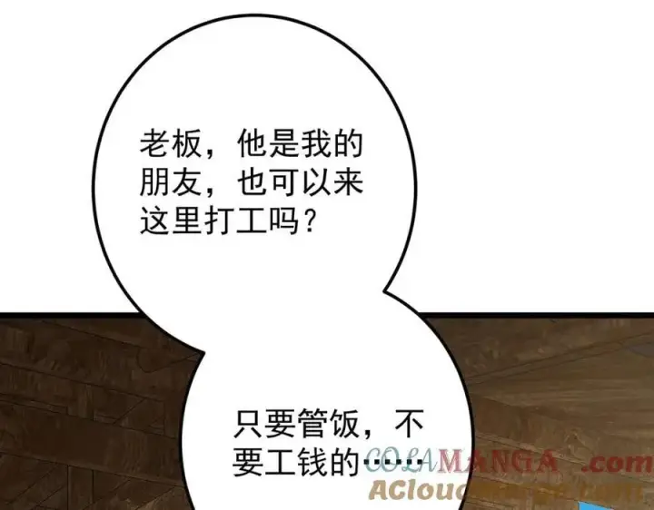漫画《掌门低调点》453 平和又美好的一切第77张图
