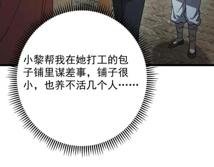 漫画《掌门低调点》453 平和又美好的一切第80张图