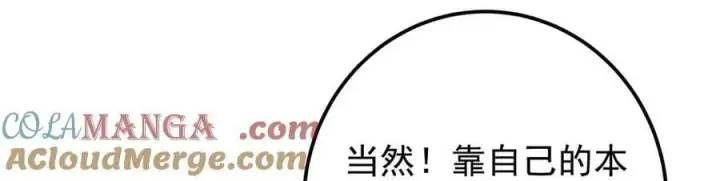 漫画《掌门低调点》453 平和又美好的一切第81张图