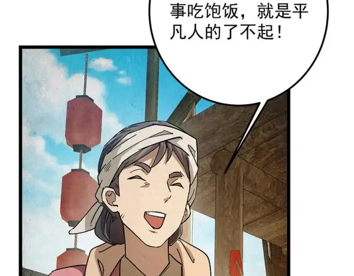 漫画《掌门低调点》453 平和又美好的一切第82张图