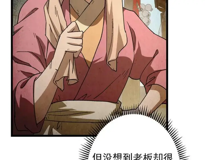 漫画《掌门低调点》453 平和又美好的一切第83张图