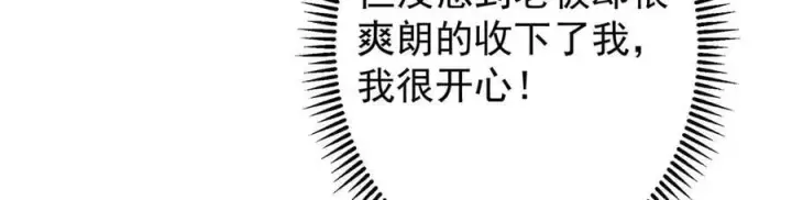漫画《掌门低调点》453 平和又美好的一切第84张图