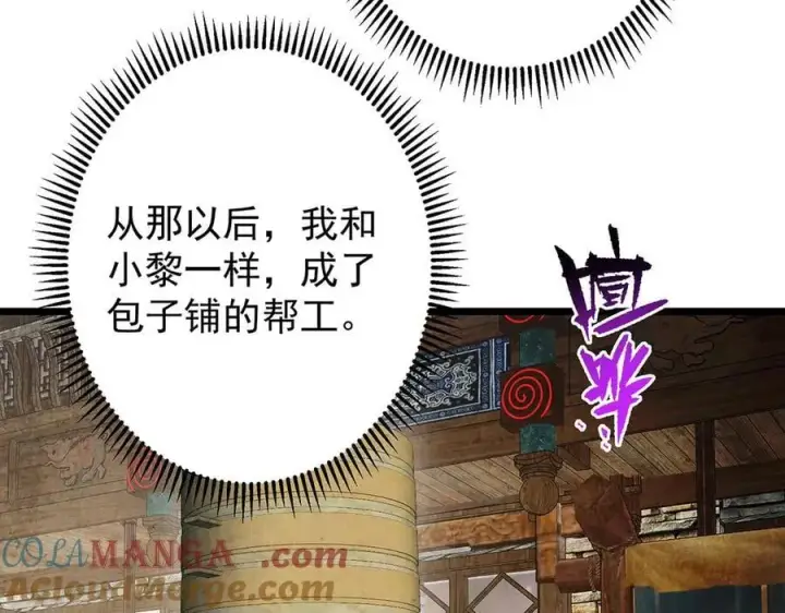 漫画《掌门低调点》453 平和又美好的一切第85张图