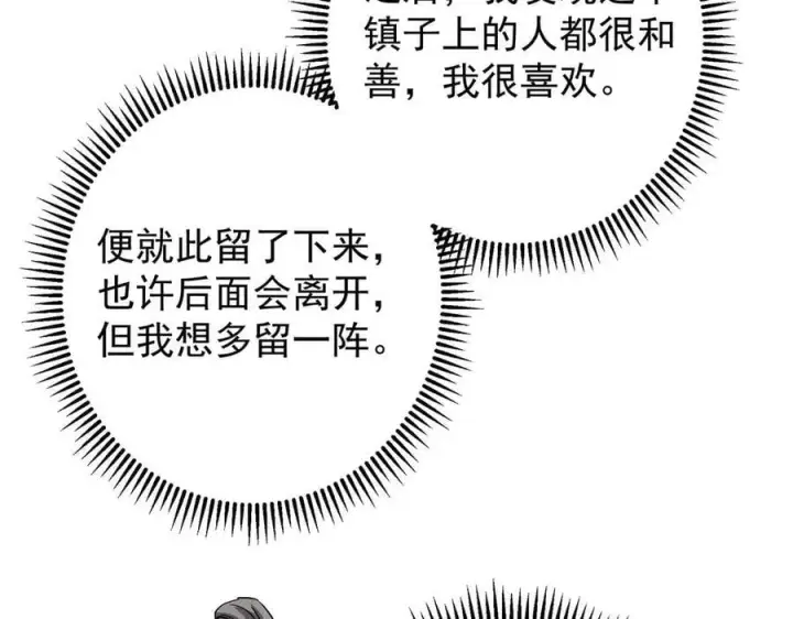 漫画《掌门低调点》453 平和又美好的一切第88张图