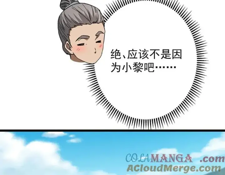 漫画《掌门低调点》453 平和又美好的一切第89张图