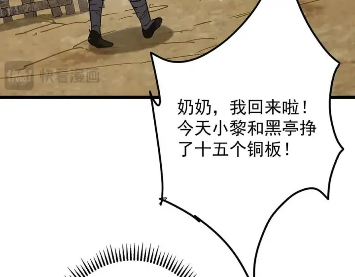 漫画《掌门低调点》453 平和又美好的一切第92张图