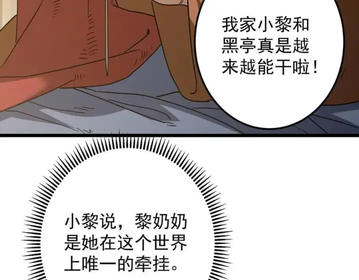 漫画《掌门低调点》453 平和又美好的一切第98张图