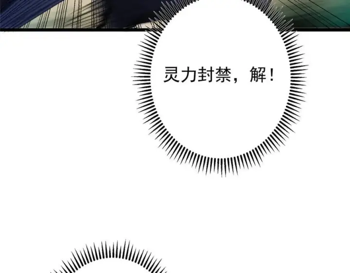 漫画《掌门低调点》454 深缠全身的绝望第12张图