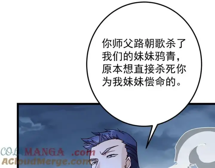 漫画《掌门低调点》454 深缠全身的绝望第129张图