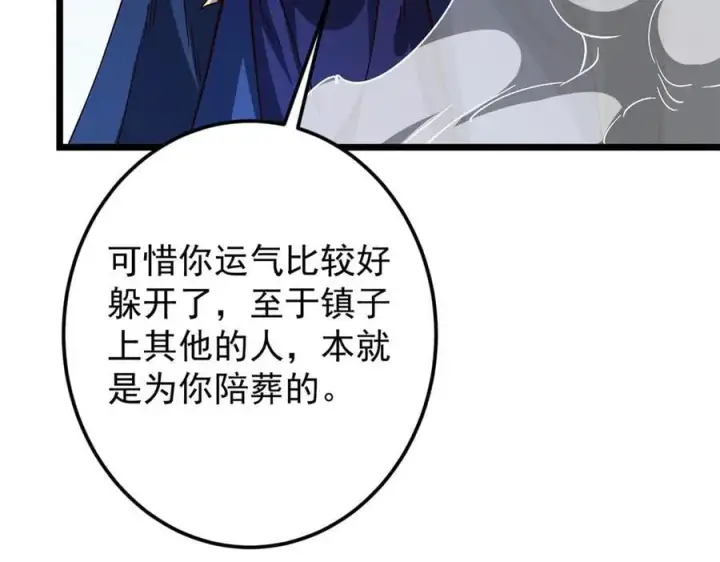 漫画《掌门低调点》454 深缠全身的绝望第132张图