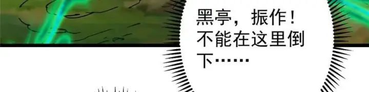 漫画《掌门低调点》454 深缠全身的绝望第164张图