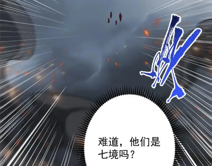 漫画《掌门低调点》454 深缠全身的绝望第168张图