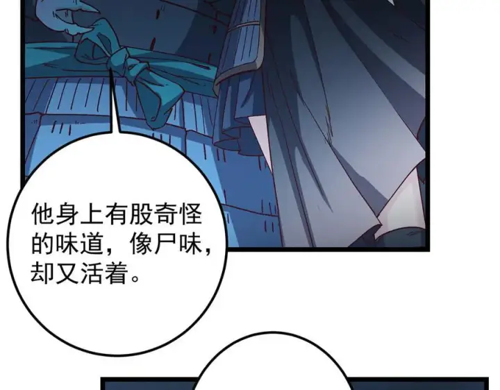 漫画《掌门低调点》454 深缠全身的绝望第172张图