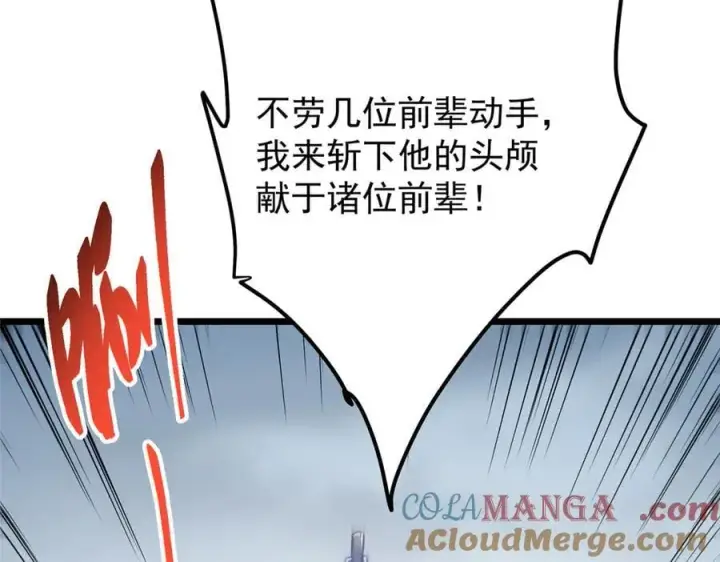 漫画《掌门低调点》454 深缠全身的绝望第177张图