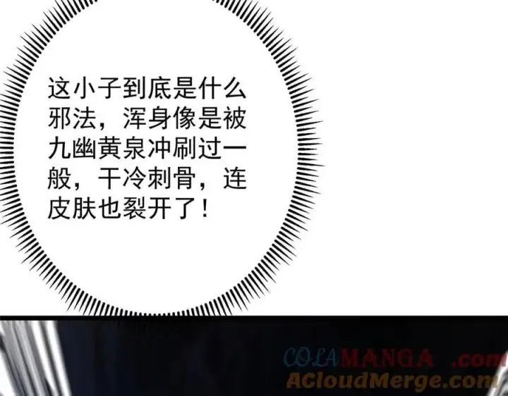 漫画《掌门低调点》454 深缠全身的绝望第181张图
