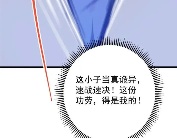 漫画《掌门低调点》454 深缠全身的绝望第184张图