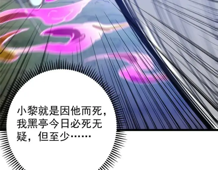 漫画《掌门低调点》454 深缠全身的绝望第187张图