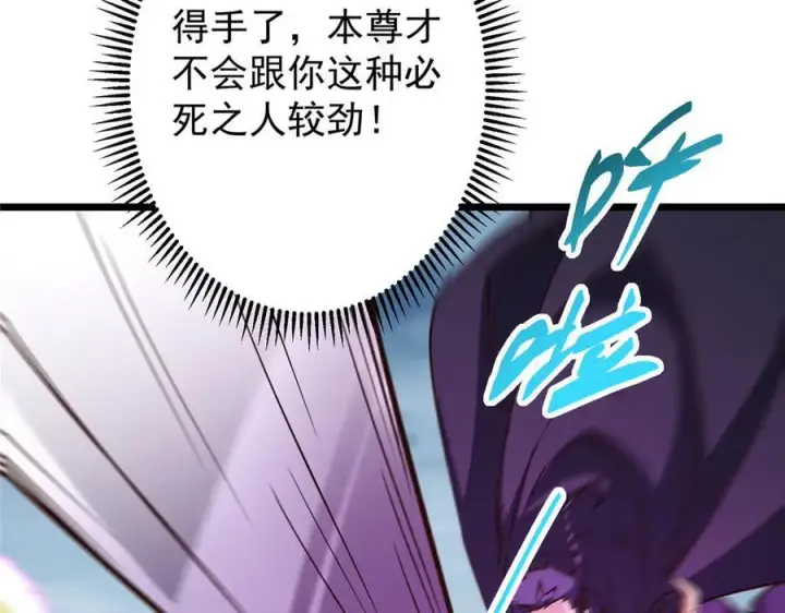 漫画《掌门低调点》454 深缠全身的绝望第202张图