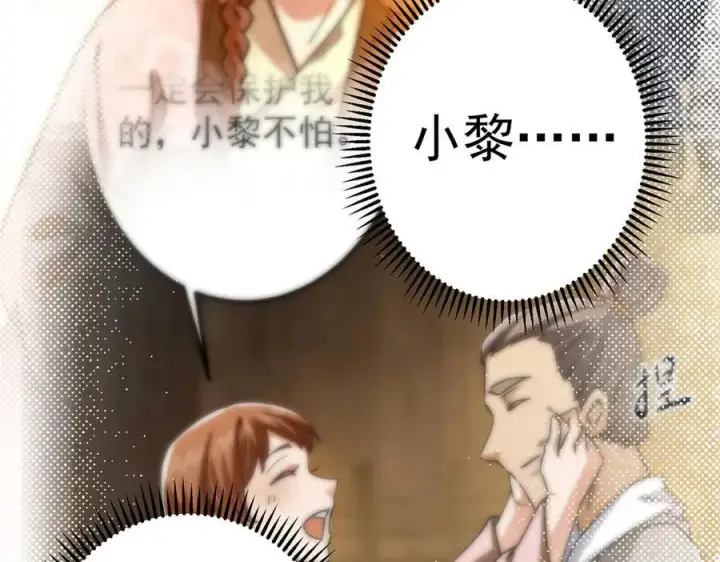 漫画《掌门低调点》454 深缠全身的绝望第227张图
