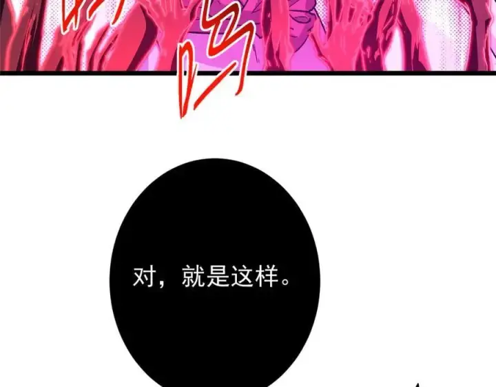 漫画《掌门低调点》454 深缠全身的绝望第247张图