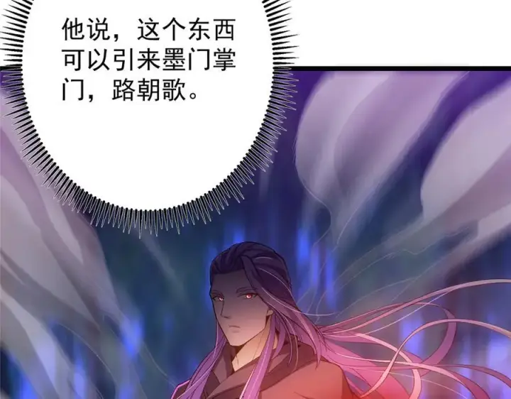 漫画《掌门低调点》454 深缠全身的绝望第27张图