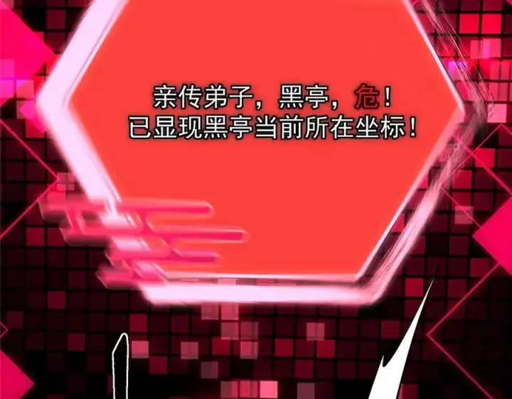 漫画《掌门低调点》454 深缠全身的绝望第52张图