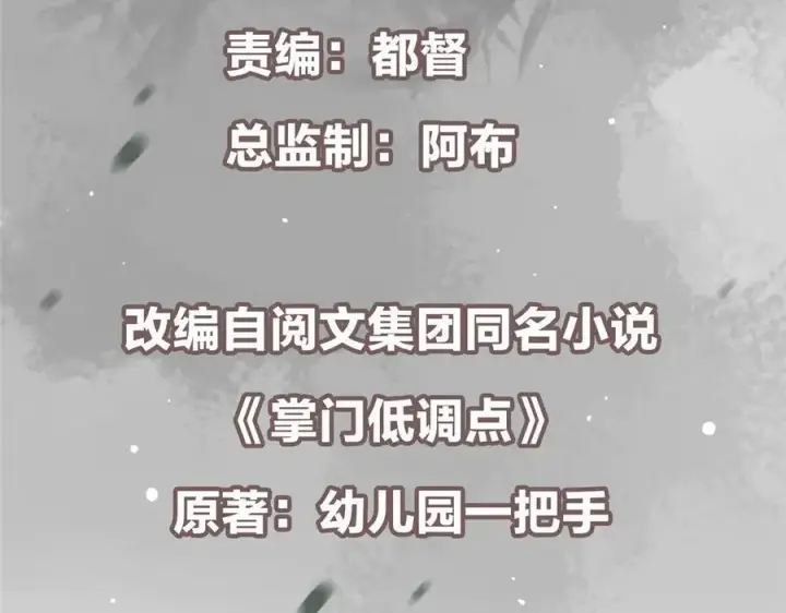 漫画《掌门低调点》454 深缠全身的绝望第6张图