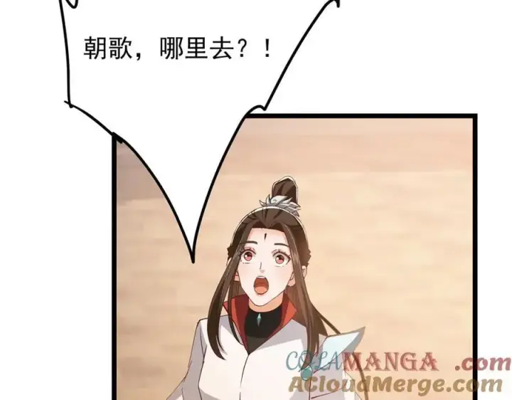 漫画《掌门低调点》454 深缠全身的绝望第61张图