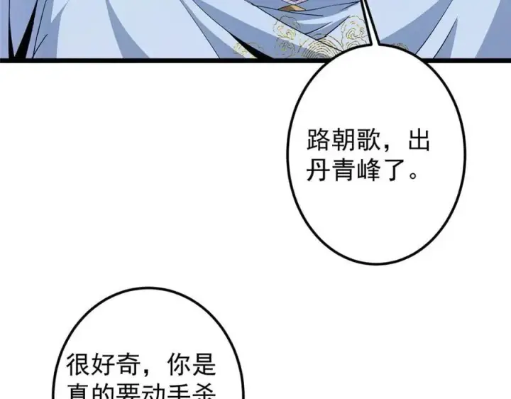 漫画《掌门低调点》454 深缠全身的绝望第76张图