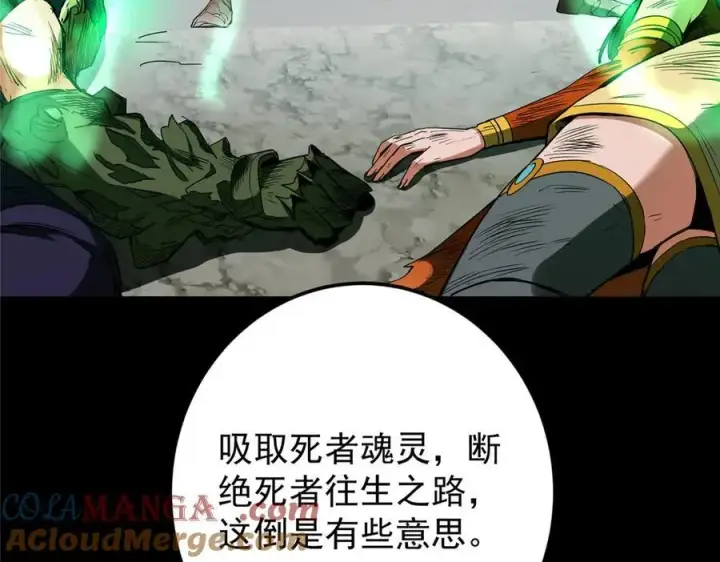 漫画《掌门低调点》455 曾祸乱天下的鬼王第149张图