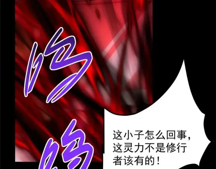 漫画《掌门低调点》455 曾祸乱天下的鬼王第19张图