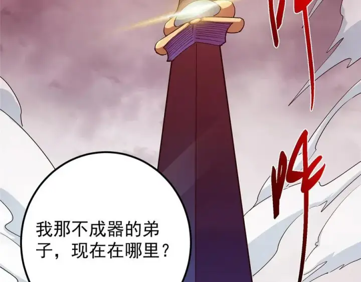 漫画《掌门低调点》455 曾祸乱天下的鬼王第211张图