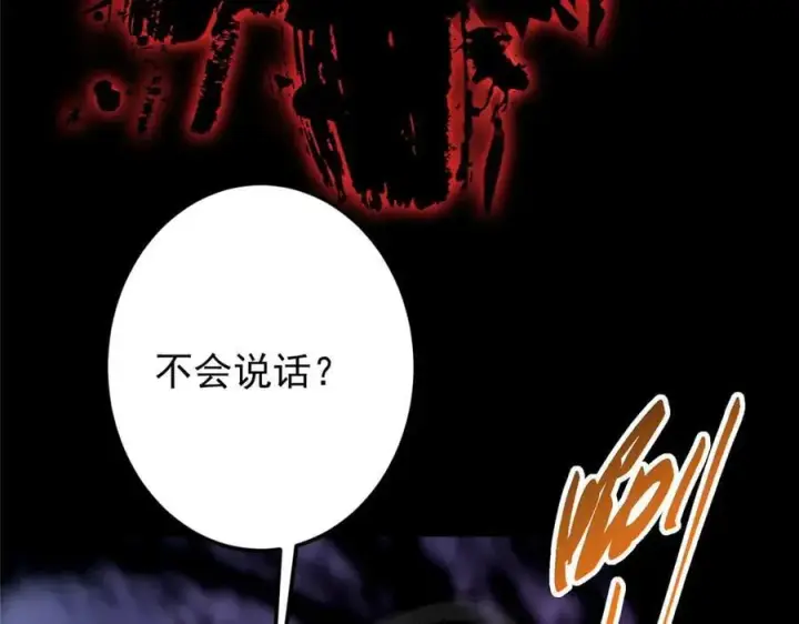 漫画《掌门低调点》455 曾祸乱天下的鬼王第224张图
