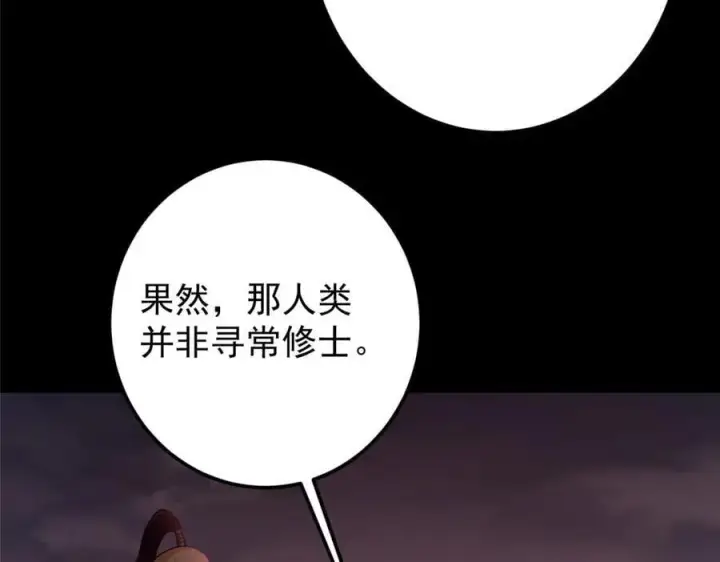 漫画《掌门低调点》455 曾祸乱天下的鬼王第43张图
